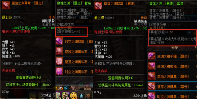 《DNF》4.23新传说换装推荐