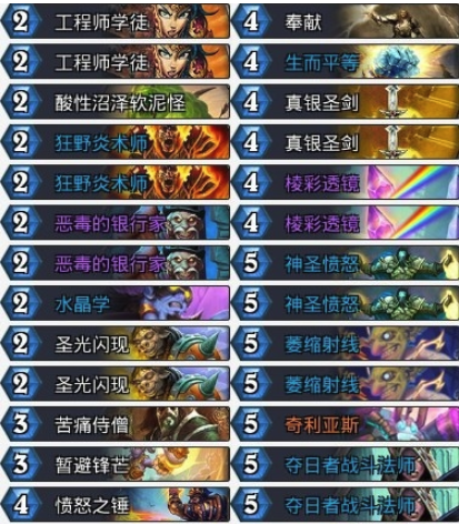 《炉石传说》暗影崛起Naobooljr元气骑卡组介绍