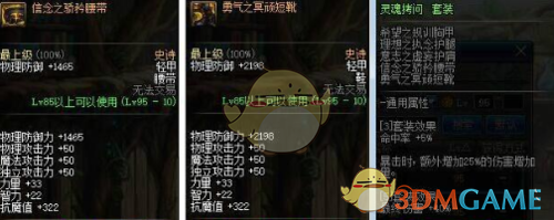 《DNF》奶萝哈林装备排行