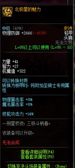 《DNF》小魔女哈林史诗套排行