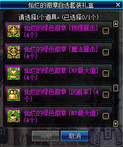 《DNF》传世寒锋宝剑礼盒获取攻略