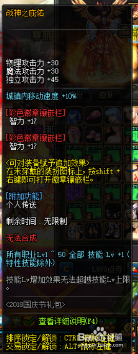 《DNF》五一鬼泣完美BUFF换装推荐