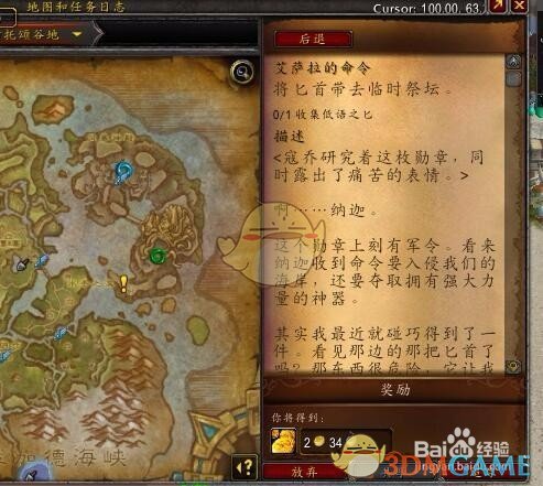《魔兽世界》风暴熔炉任务攻略
