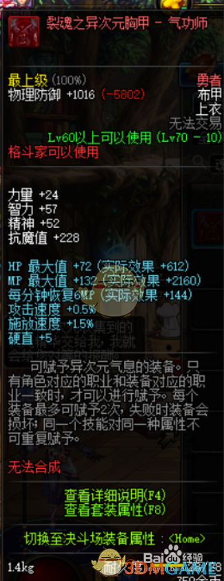 《DNF》五一女气功完美BUFF换装搭配