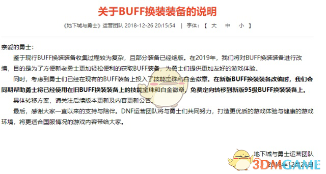 《DNF》换装继承适用装备推荐