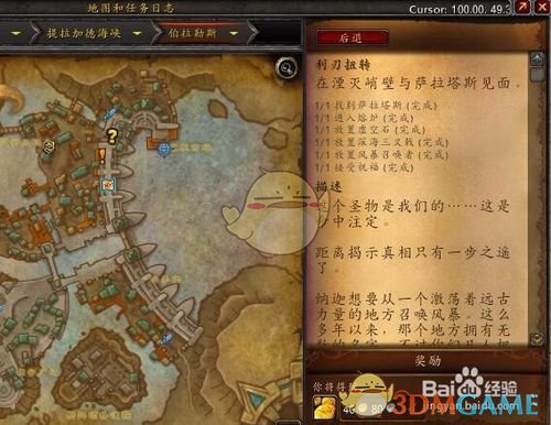 《魔兽世界》风暴熔炉任务攻略