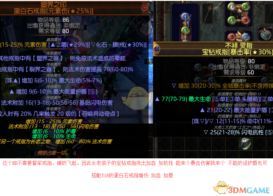 《流放之路》S7判官寒冬宝珠刷图BD