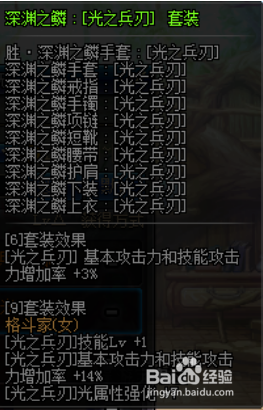 《DNF》五一女气功完美BUFF换装搭配