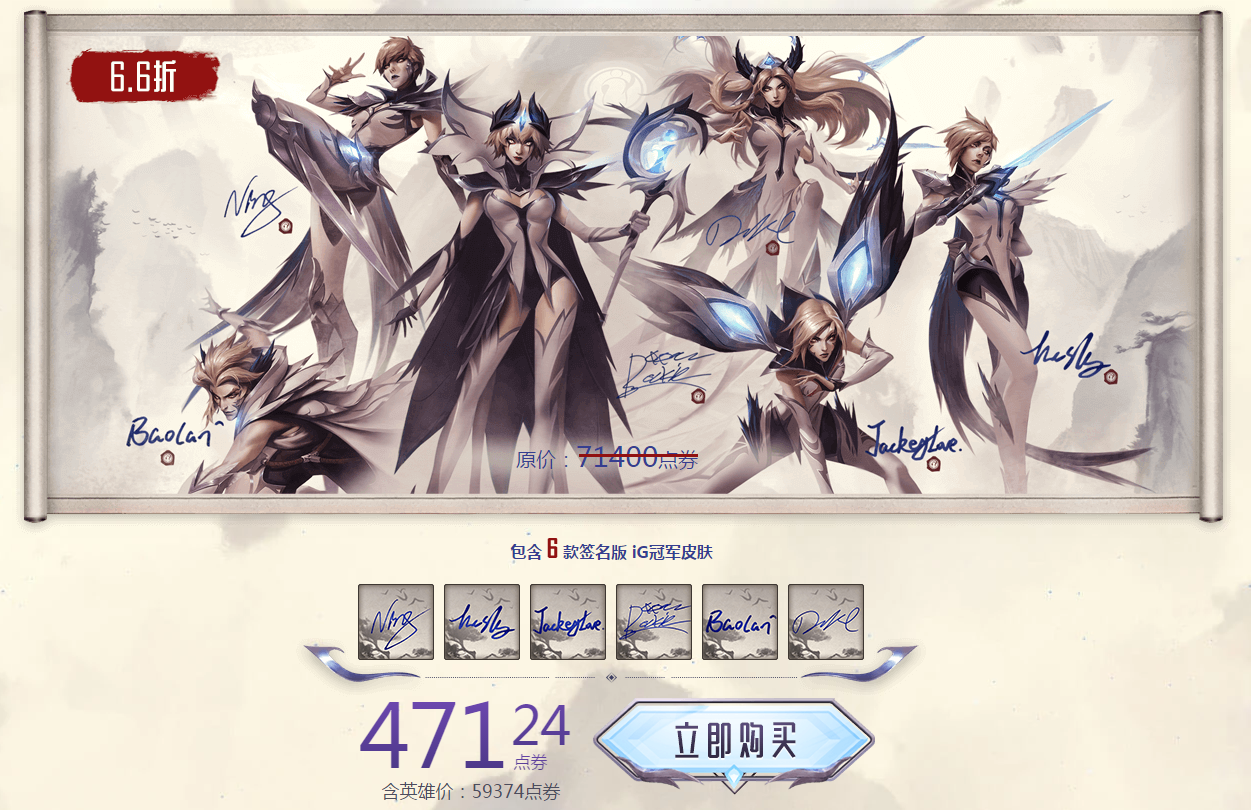 《LOL》IG冠军皮肤价格及上线时间爆料