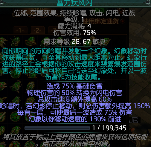 《流放之路》3.6侠客蓄力疾风闪熔打BD推荐