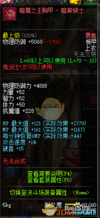 《DNF》五一暗帝完美BUFF换装搭配