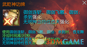 《剑灵》无尽塔修炼塔改动 金系神功牌上线