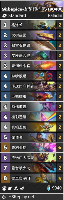 《炉石传说》暗影崛起控制骑卡组推荐