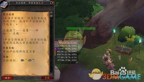 《魔兽世界》风暴熔炉任务攻略