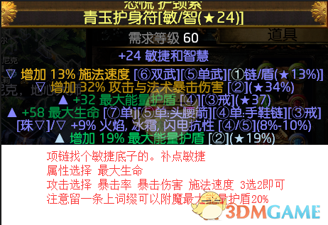 《流放之路》S7判官寒冬宝珠刷图BD