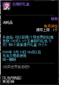 《DNF》Re从零拉姆的礼盒介绍