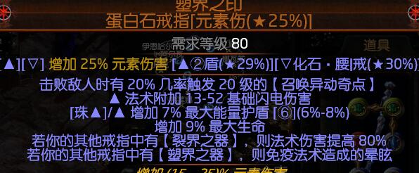 《流放之路》S7贵族寒冬宝珠刷图BD推荐