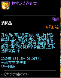 《DNF》泰波尔斯史诗装备自选礼盒获取方法