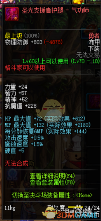 《DNF》五一女气功完美BUFF换装搭配