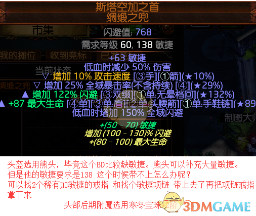 《流放之路》S7判官寒冬宝珠刷图BD