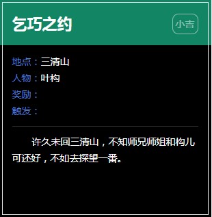 《逆水寒》乞巧之约奇遇完成攻略