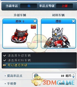 《跑跑卡丁车》车辆升级攻略