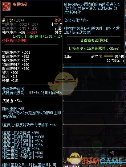 《DNF》五一装备属性改版分析