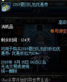 《DNF》2019夏日礼包优惠券获取攻略