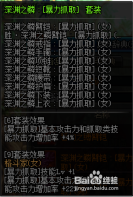 《DNF》五一女柔道完美BUFF换装推荐