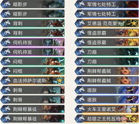 《炉石传说》暗影崛起刀扇节奏贼卡组介绍