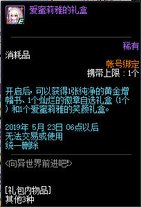 《DNF》Re从零向异世界前进吧活动奖励一览
