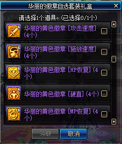 《DNF》传世寒锋宝剑礼盒获取攻略