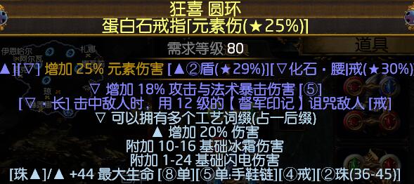 《流放之路》3.6贵族寒冬宝珠BD攻略