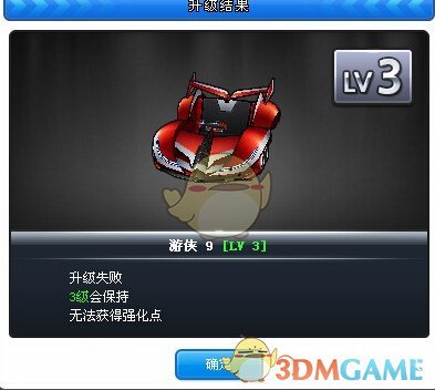 《跑跑卡丁车》车辆升级攻略