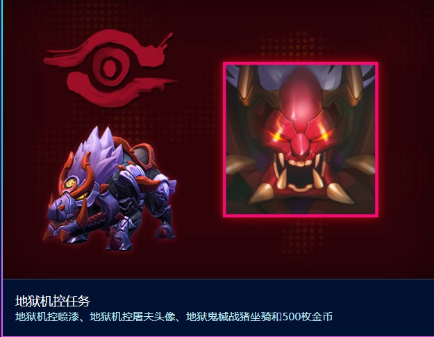 《风暴英雄》机械之都卡尔蒂姆任务奖励