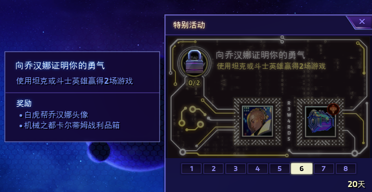 《风暴英雄》机械之都卡尔蒂姆任务一览