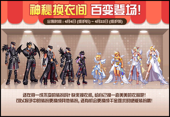 《DNF》神秘换衣间活动天使与恶魔套领取攻略