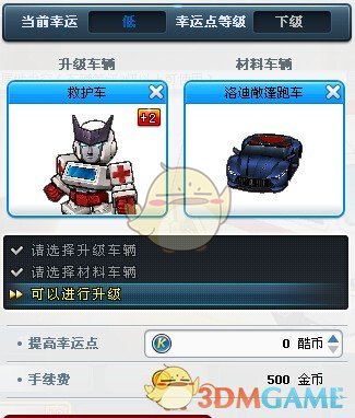 《跑跑卡丁车》车辆升级攻略