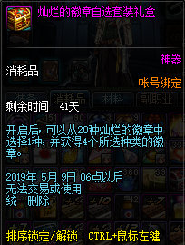 《DNF》传世寒锋宝剑礼盒获取攻略