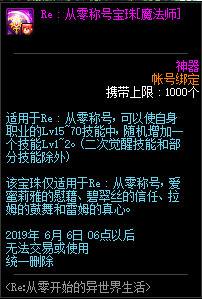 《DNF》2019五一称号宝珠介绍