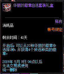 《DNF》传世寒锋宝剑礼盒获取攻略