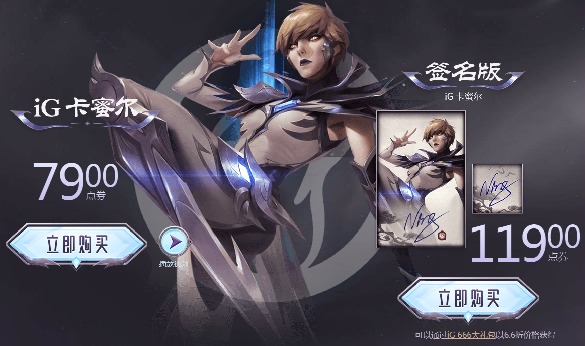 《LOL》S8冠军iG打野Ning青钢影皮肤预览