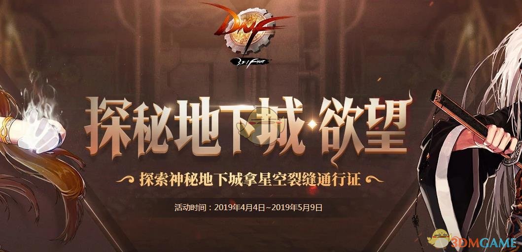 《DNF》探秘地下城欲望成就介绍