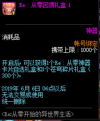 《DNF》2019五一礼包多买多送详情