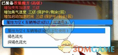 《跑跑卡丁车》车辆升级攻略