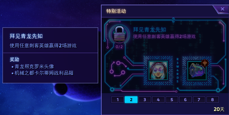 《风暴英雄》机械之都卡尔蒂姆任务一览