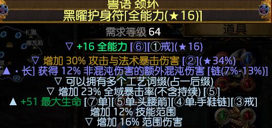 《流放之路》S7贵族寒冬宝珠刷图BD推荐