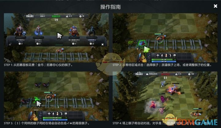 dota自走棋操作