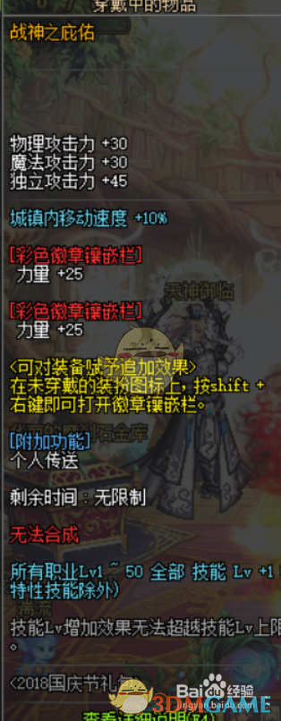 《DNF》五一女柔道完美BUFF换装推荐