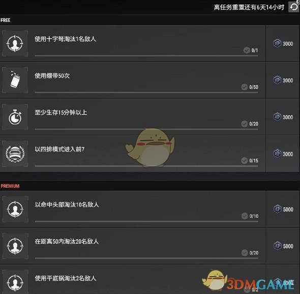 《绝地求生》百搭牌通行证任务一览